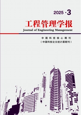工程管理学报