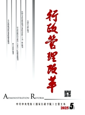 行政管理改革