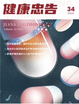 健康忠告