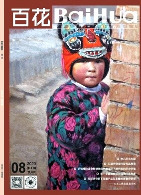 百花