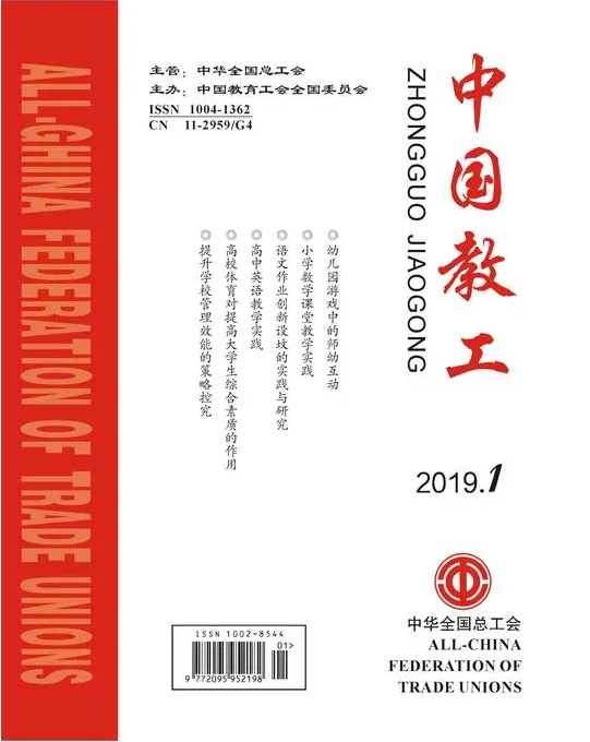 中国教工