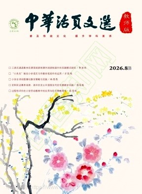 中华活页文选教师版
