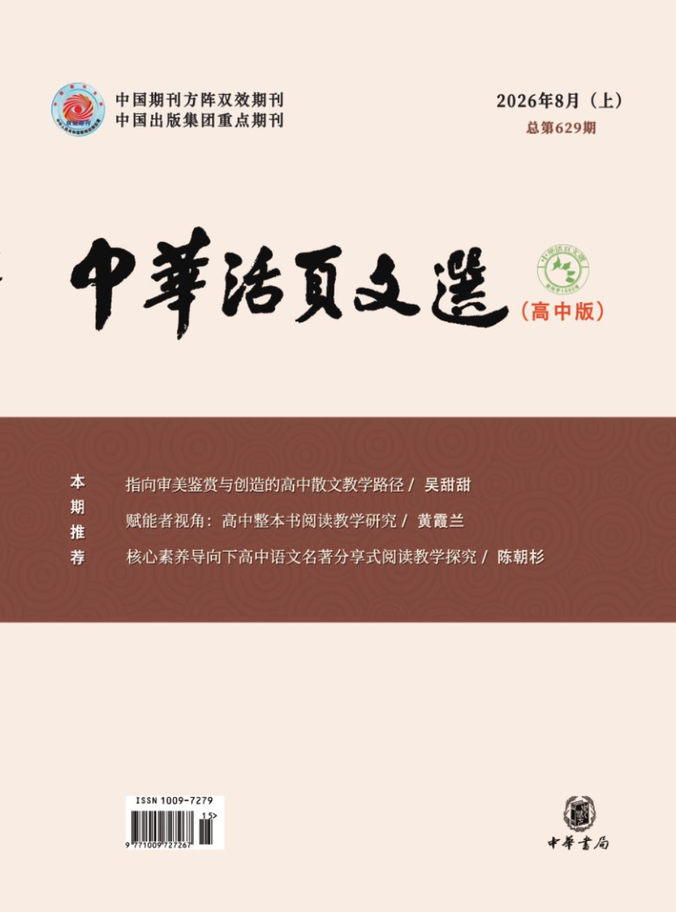 中华活页文选高中版